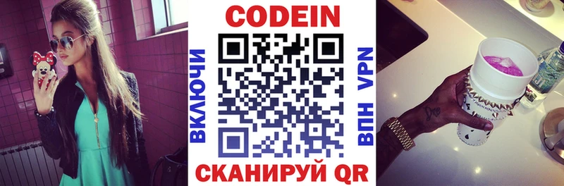 Кодеин напиток Lean (лин)  Черепаново 